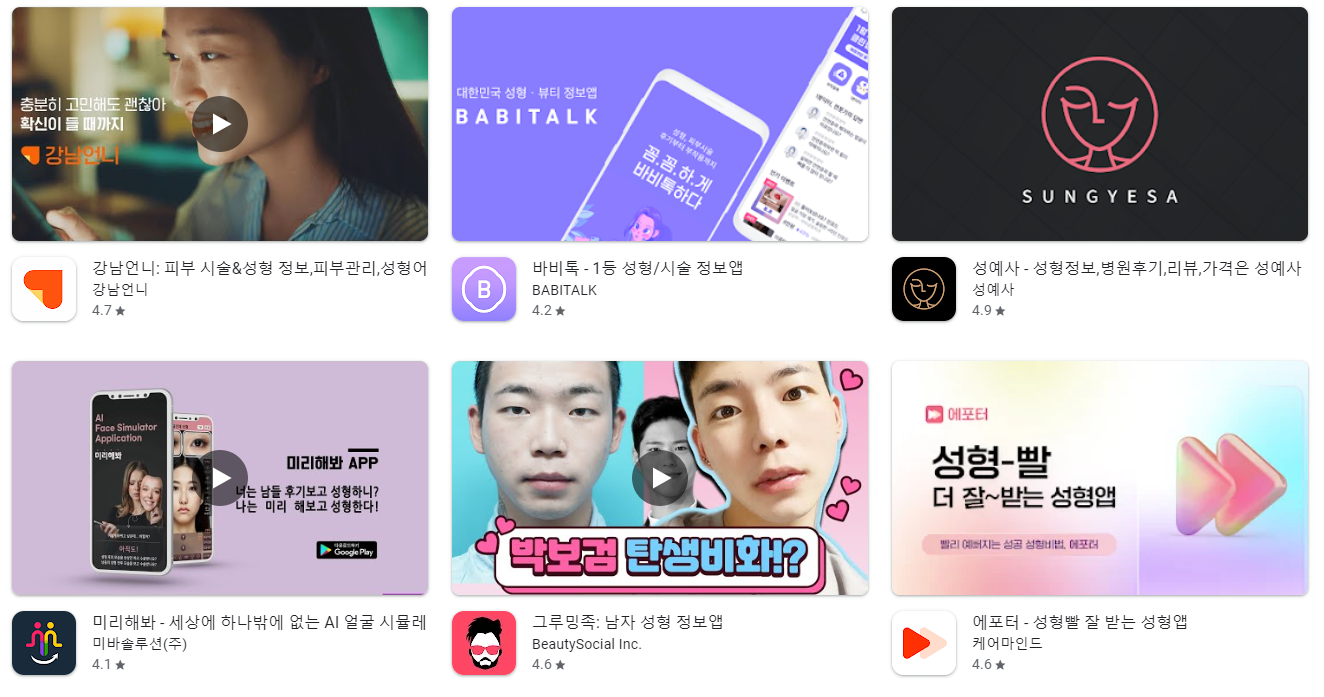 성형 어플 앱 추천 Top5 순위
