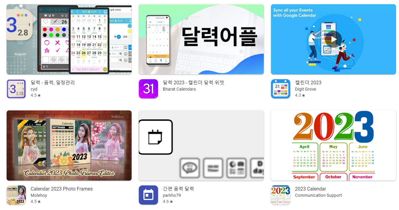 2023년 달력 캘린더 어플 앱 추천 Top5 순위