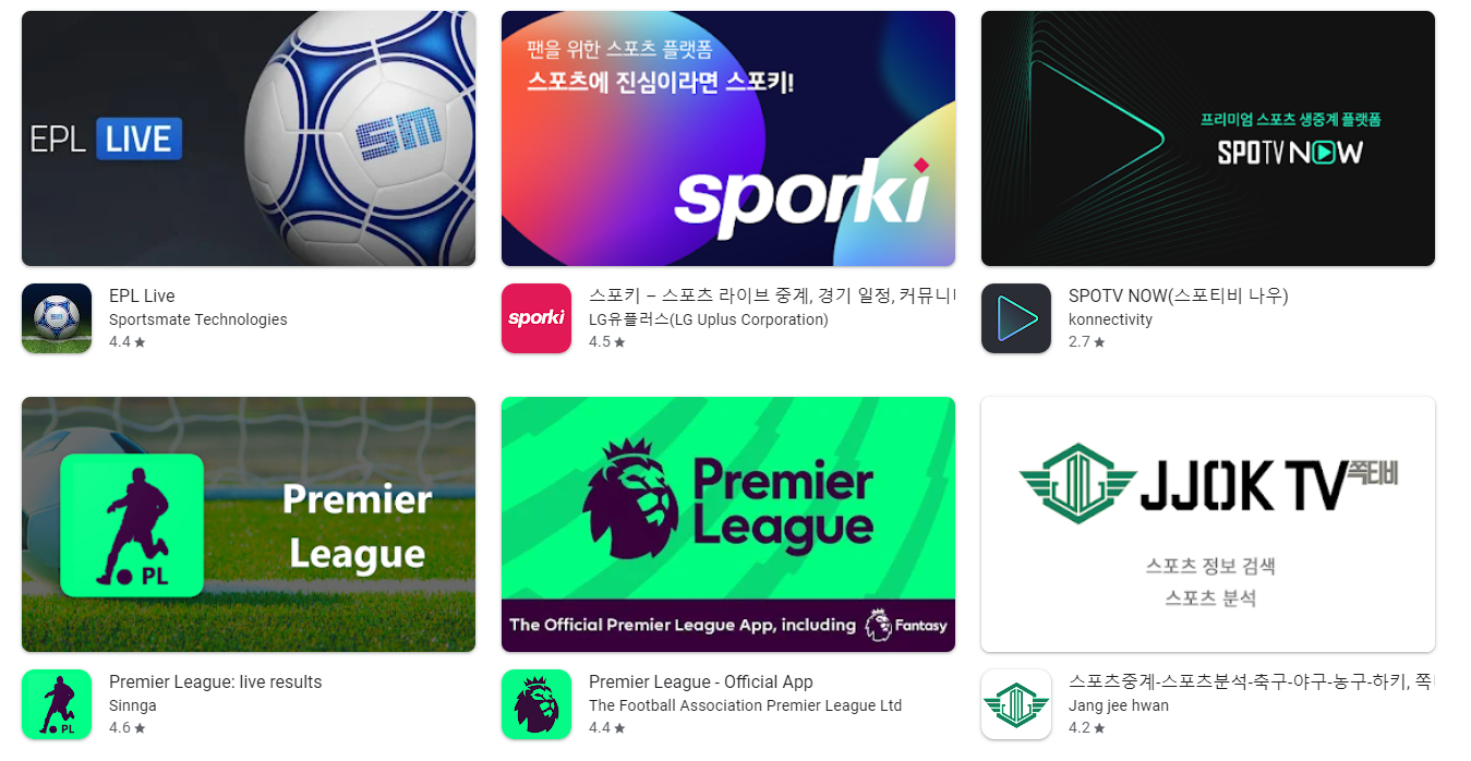 EPL 프리미어리그 중계 어플 앱 추천 Top5 순위