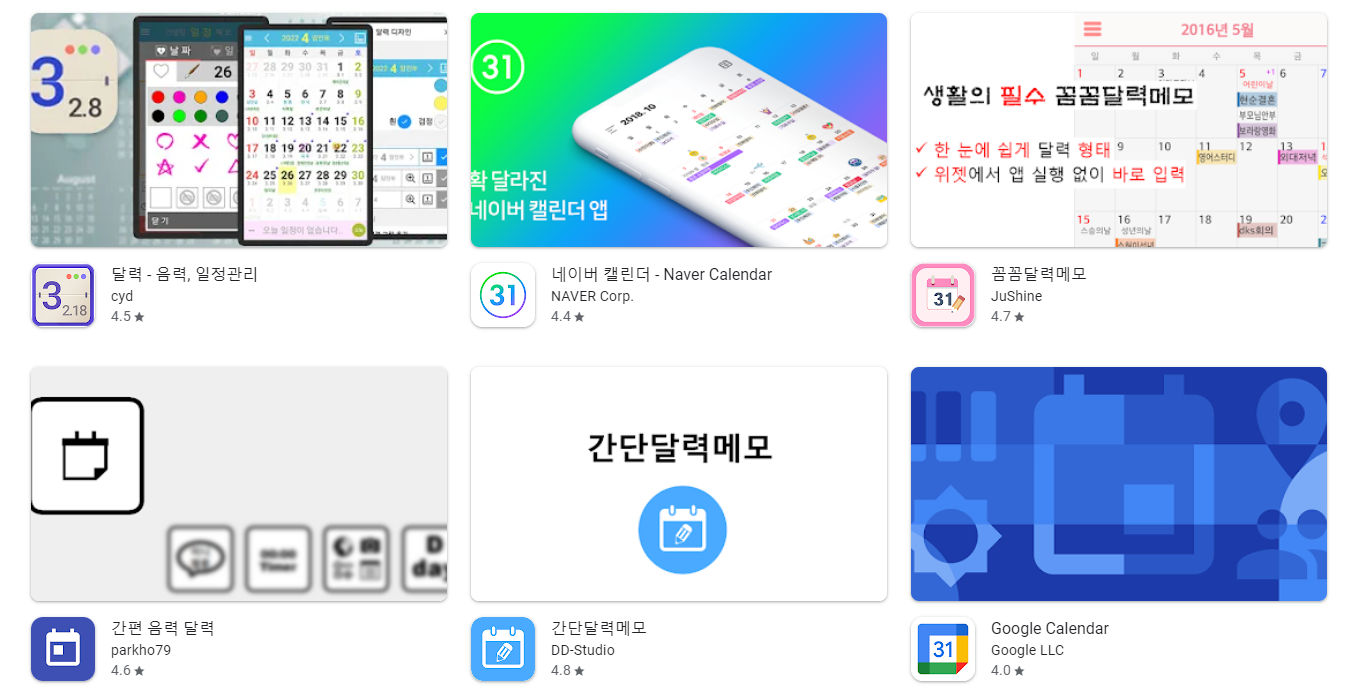 달력 어플 앱 추천 Top5 순위