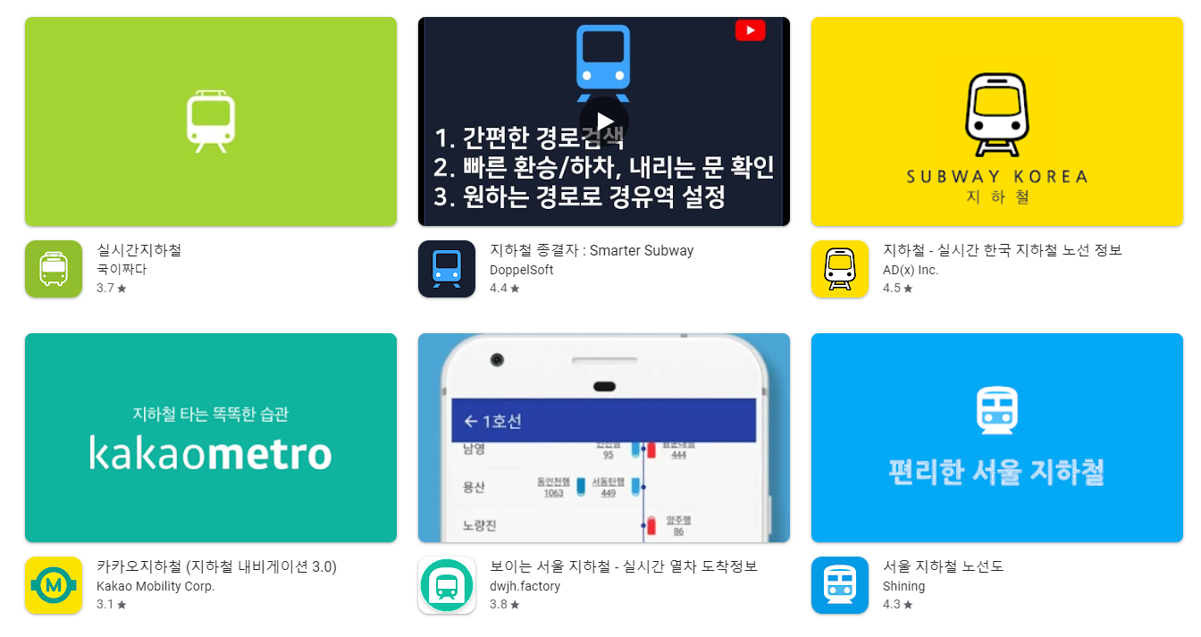 실시간 지하철 노선도 어플 앱 추천 Top5 순위