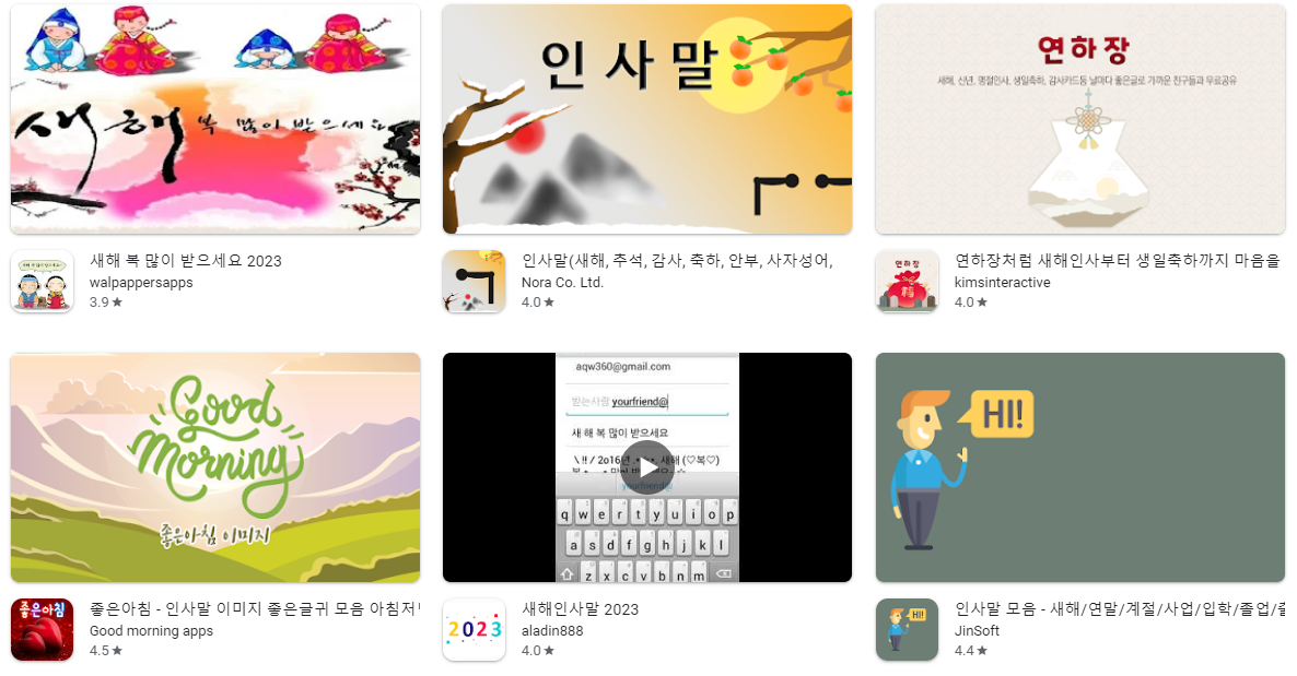 새해 인사말 어플 앱 추천 Top5 순위