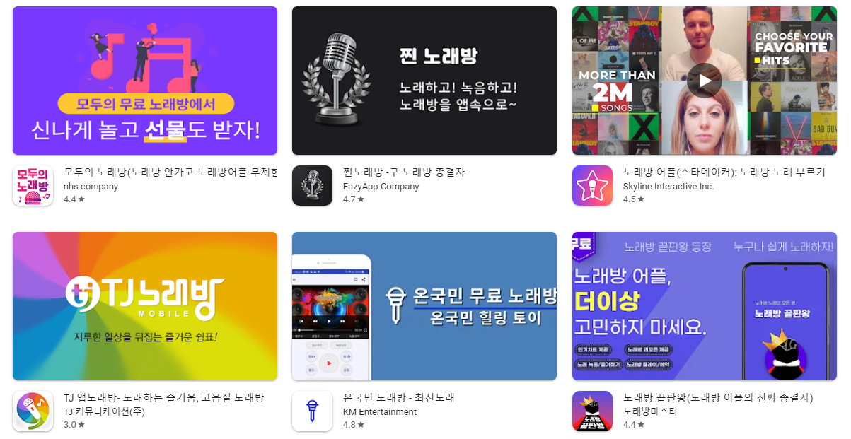 노래방 어플 앱 추천 Top5 순위