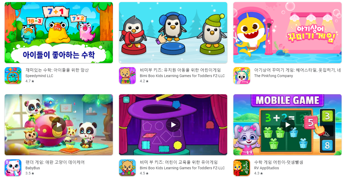 교육용 게임 어플 앱 추천 Top5 순위