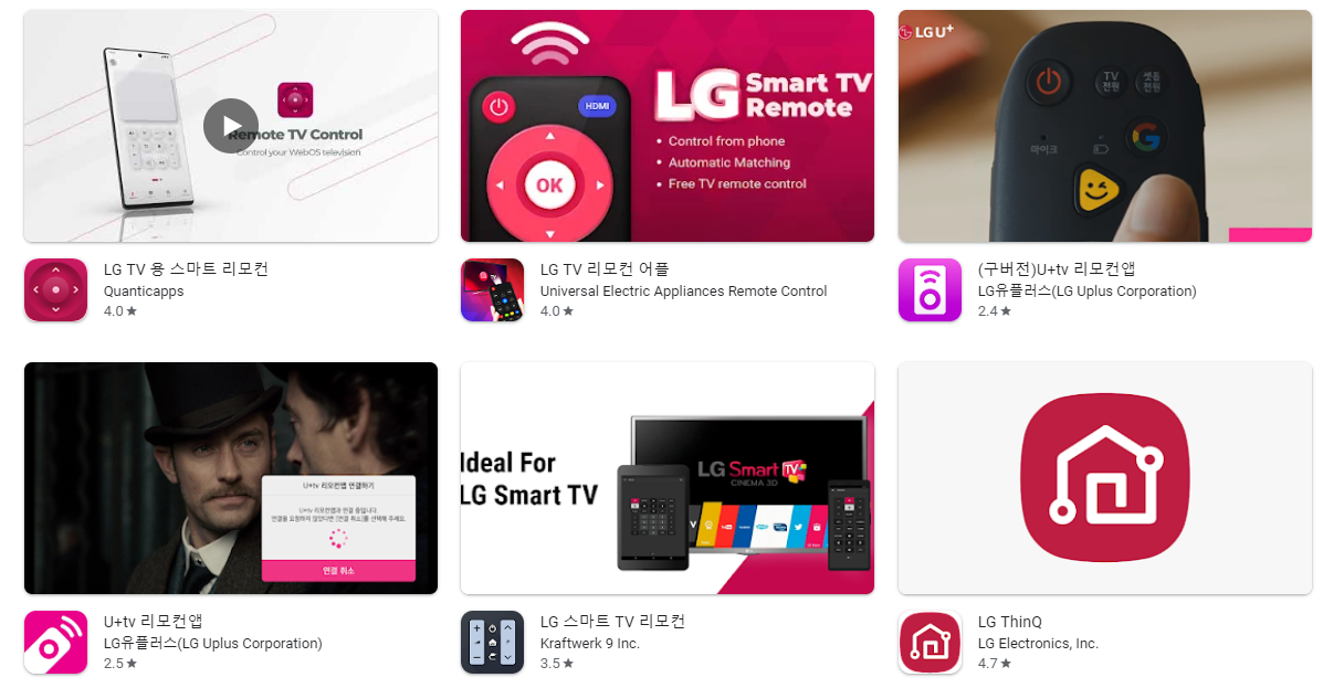 LG 리모콘 어플 앱 추천 Top5 순위