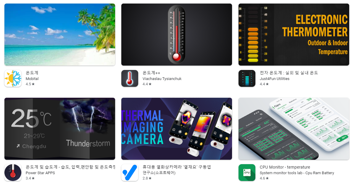 〔온도측정 온도계〕어플 앱 추천 Top5 순위
