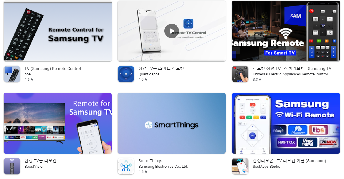 삼성 리모컨 어플 앱 추천 Top5 순위