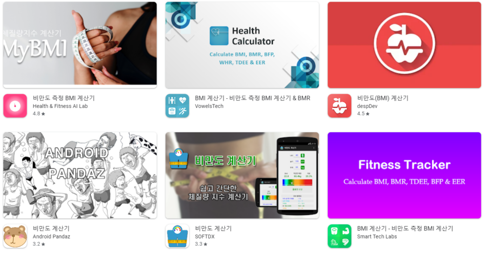 〔비만도 측정〕어플 앱 추천 Top5 순위
