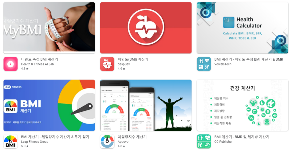 〔BMI 비만도 측정 계산〕어플 앱 추천 Top5 순위