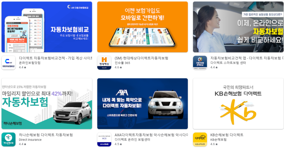 자동차 보험 어플 앱 추천 Top5 순위