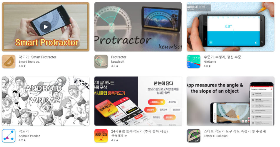 각도기 어플 앱 추천 Top5 순위