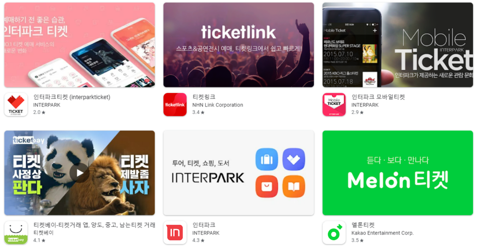 티켓 예매 어플 앱 추천 Top5 순위