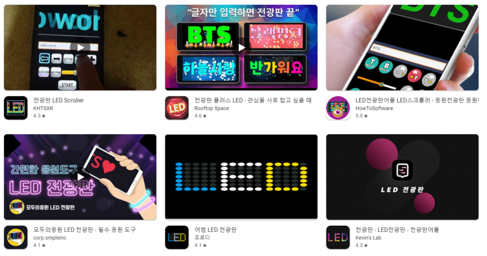 LED 전광판 어플 앱 추천 Top5 순위