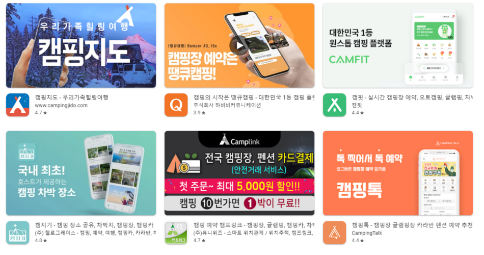 캠핑장 예매 어플 앱 추천 Top5 순위