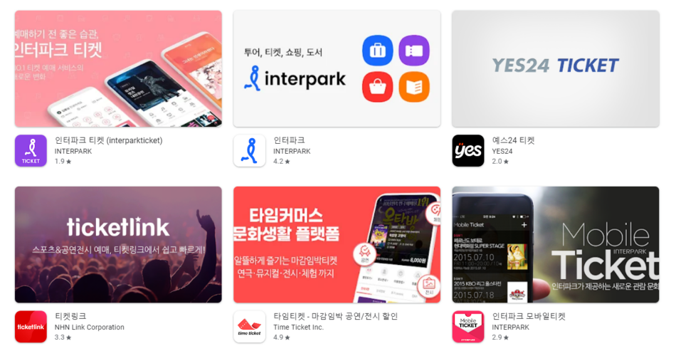 콘서트 예매 어플 앱 추천 Top5 순위