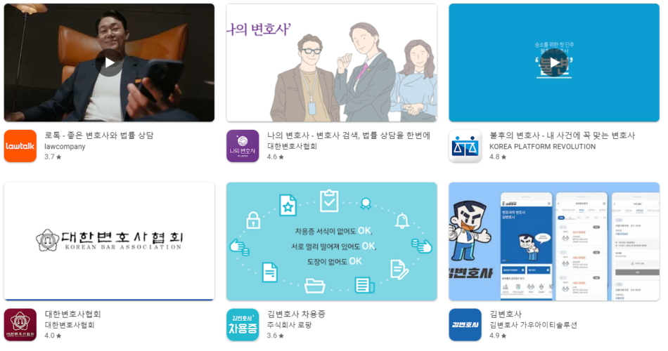 변호사 어플 앱 추천 Top5 순위