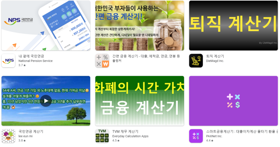연금 계산기 어플 앱 추천 Top5 순위