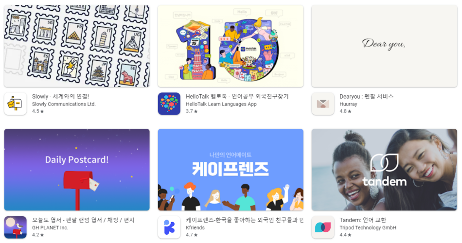 펜팔 어플 앱 추천 Top5 순위