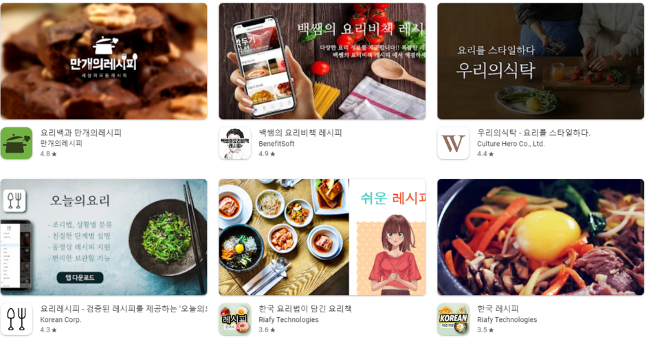 요리 레시피 어플 앱 추천 Top5 순위