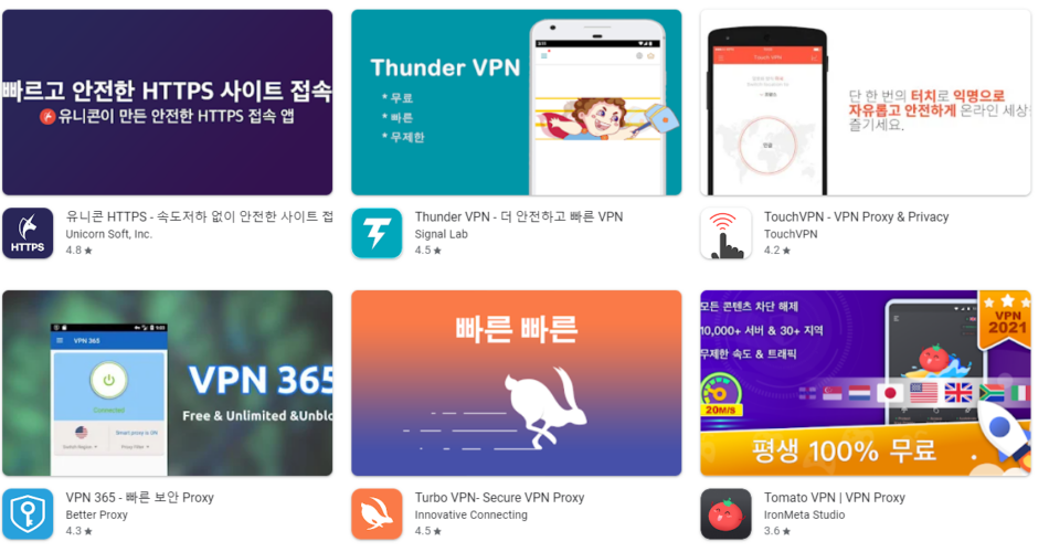 무료 VPN 우회 속도 빠른 어플 앱 추천 Top5 순위