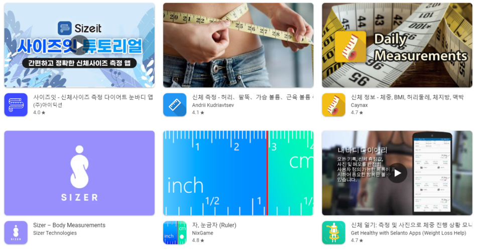 신체 사이즈 측정 어플 앱 추천 Top5 순위