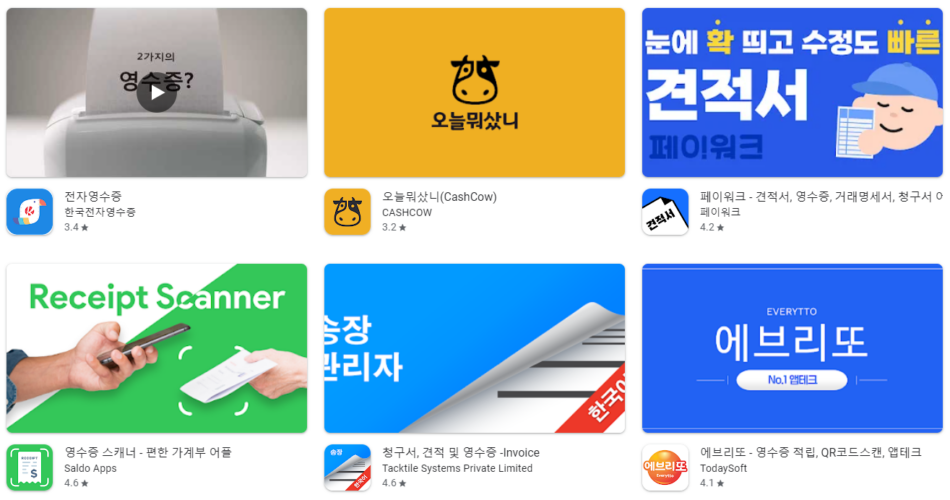 영수증 어플 앱 추천 Top5 순위