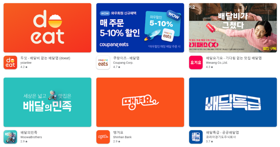 배달비 무료 어플 앱 추천 Top5 순위
