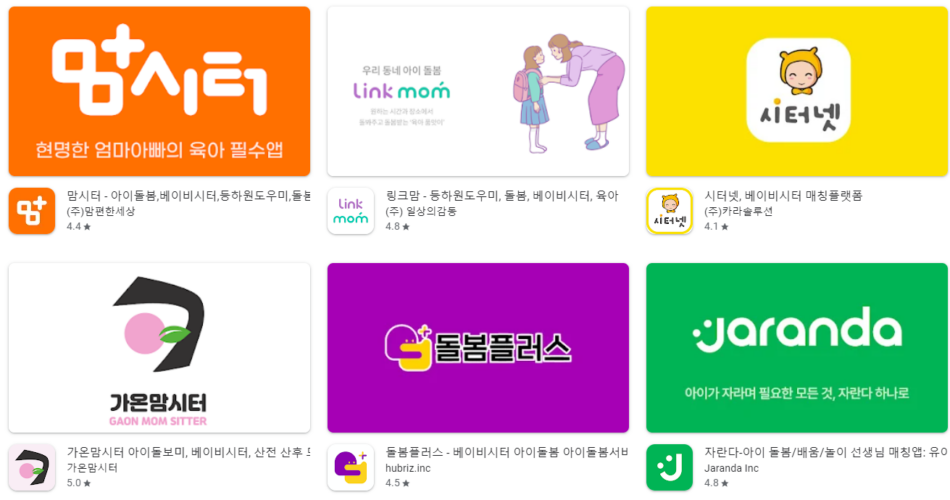 육아 도우미 어플 앱 추천 Top5 순위