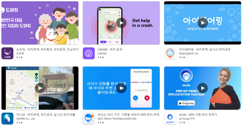 부모님 위치추적 어플 앱 추천 Top5 순위