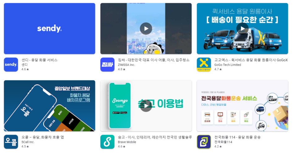 용달 어플 앱 추천 Top5 순위