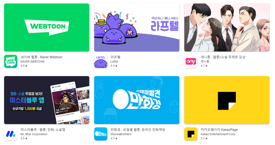 만화 어플 앱 추천 Top5 순위