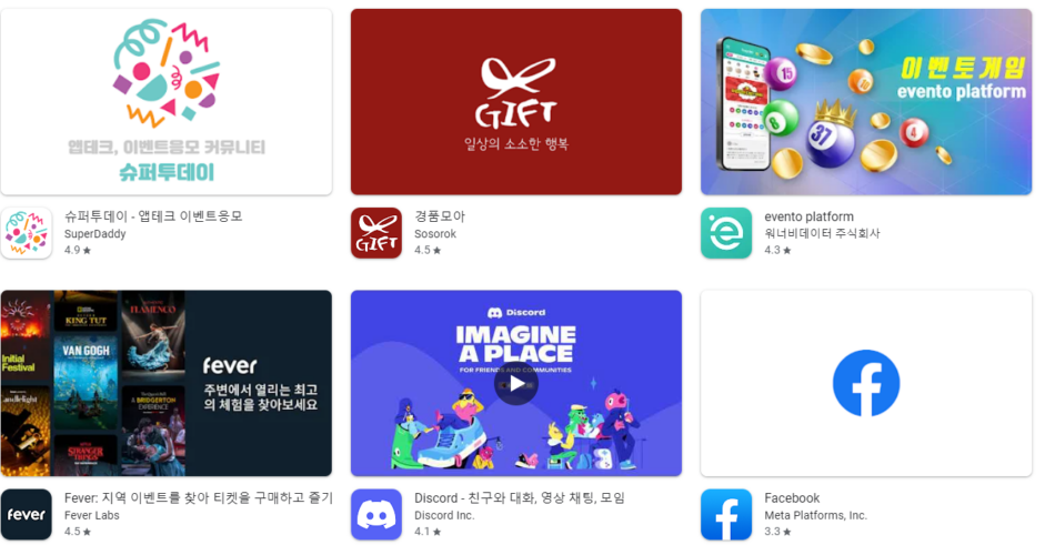 이벤트 어플 앱 추천 Top5 순위