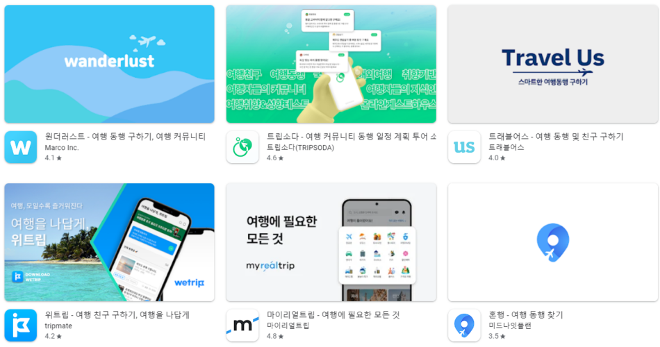여행 동행 어플 앱 추천 Top5 순위