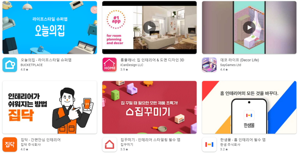 인테리어 집 꾸미기 어플 앱 추천 Top5 순위