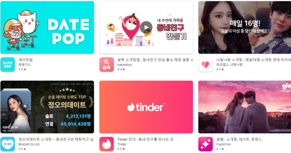 데이트 어플 앱 추천 Top5 순위
