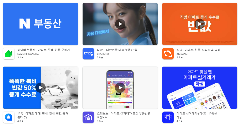 집 부동산 매매 어플 앱 추천 Top5 순위