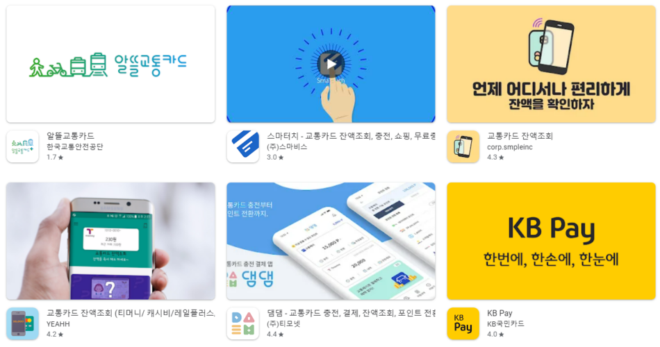 기후동행카드 교통카드 어플 앱 추천 Top5 순위