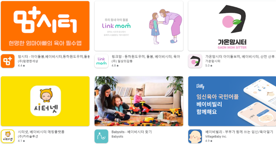 어린이집 어플 앱 추천 Top5 순위